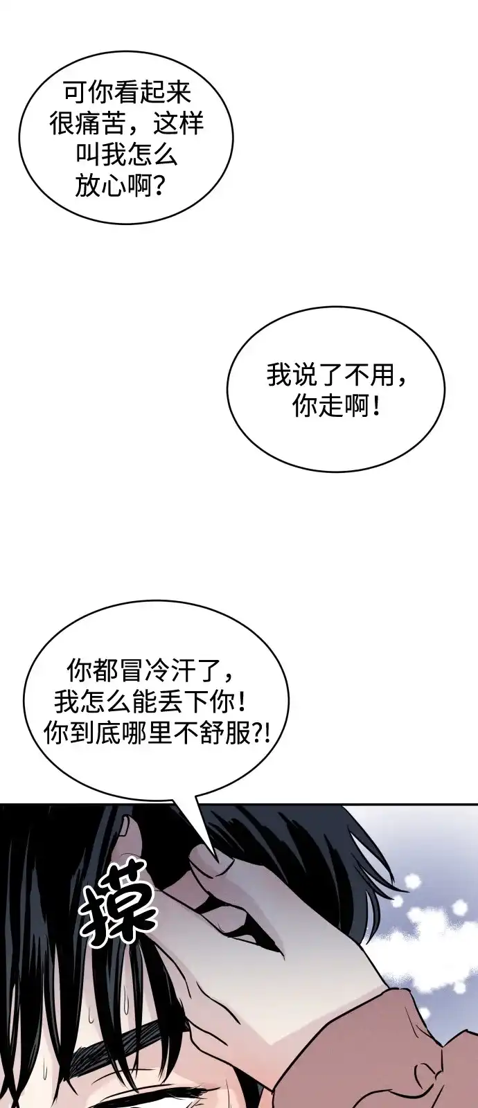 《不纯恋爱》第3话 第92页