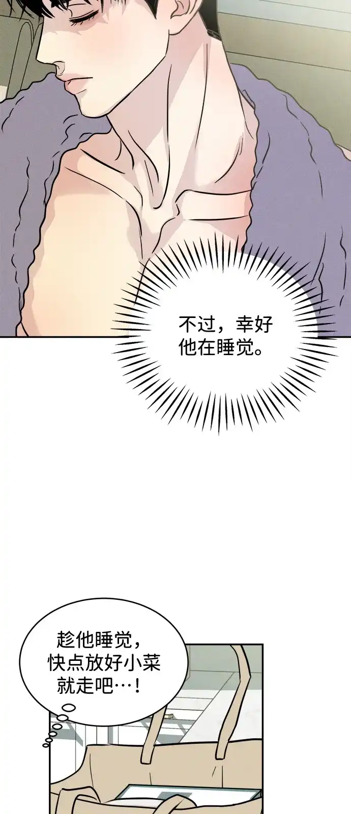 《不纯恋爱》第3话 第79页