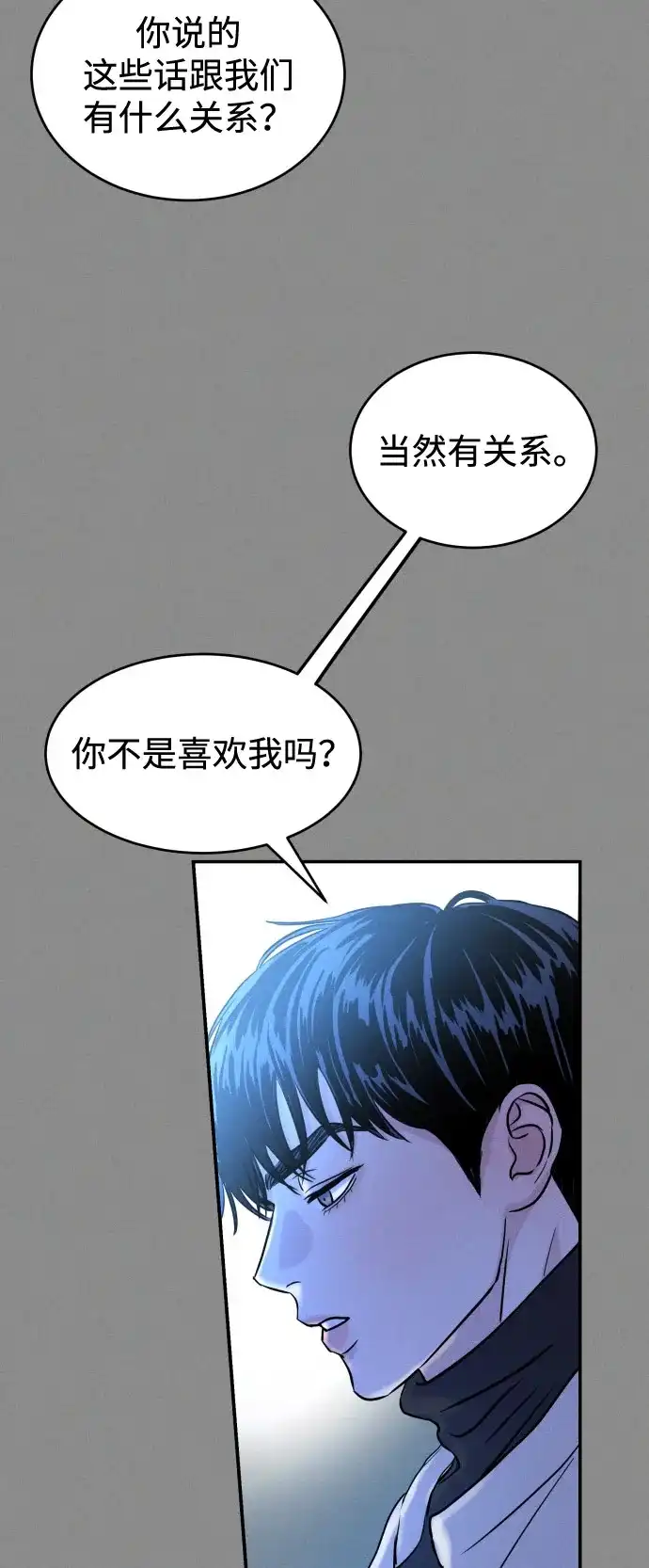 《不纯恋爱》第3话 第42页