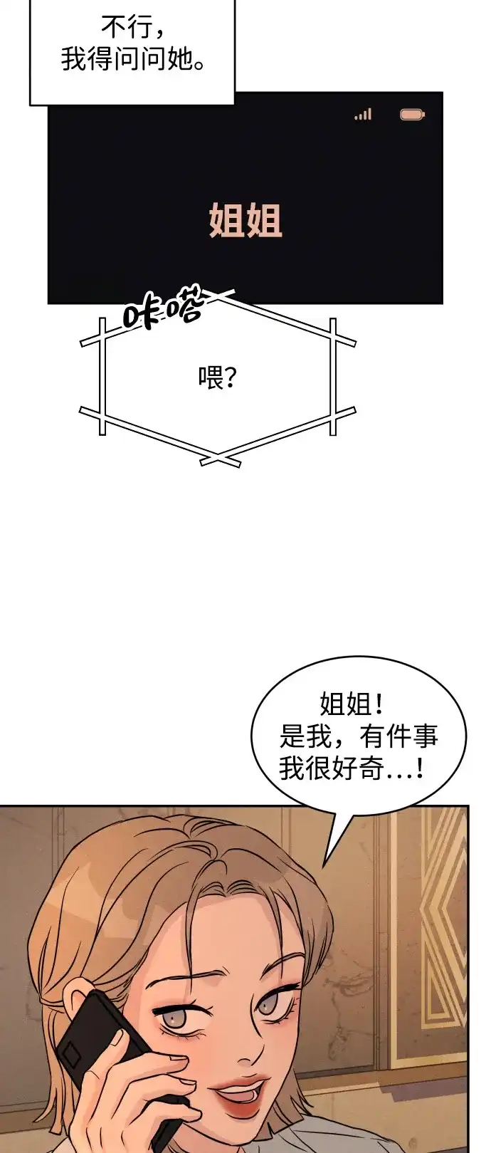 《不纯恋爱》第3话 第17页