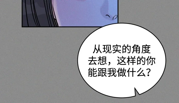 《不纯恋爱》第3话 第44页