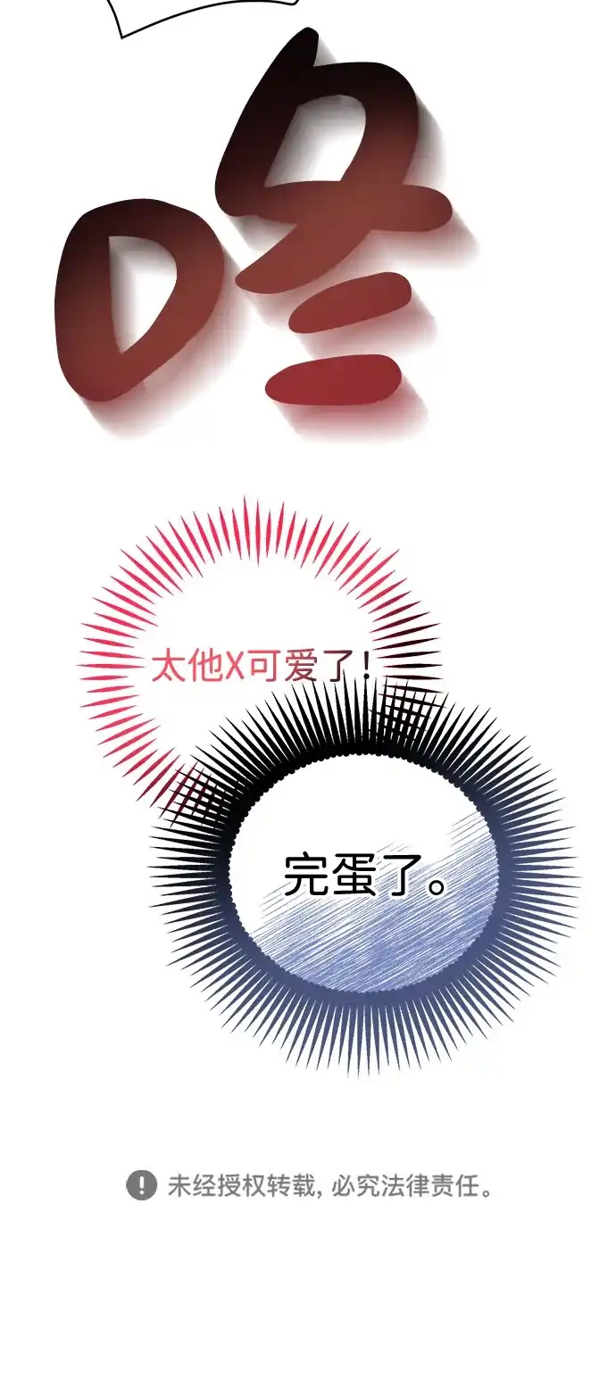 《不纯恋爱》第3话 第102页