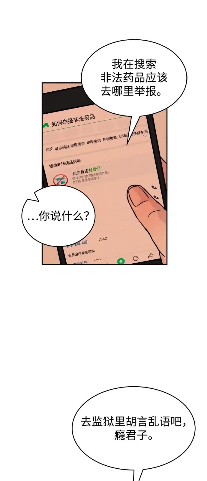 《不纯恋爱》第3话 第9页