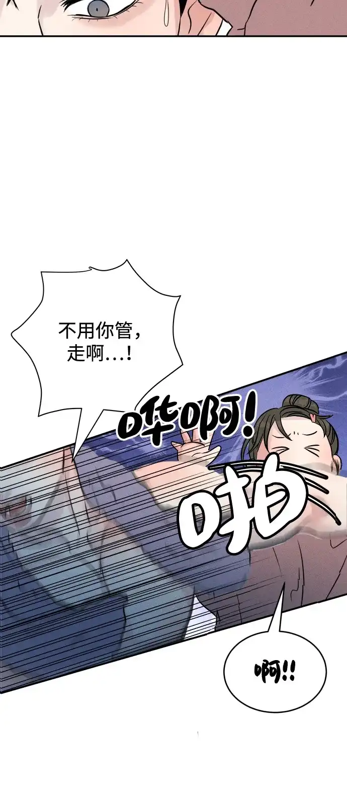 《不纯恋爱》第3话 第93页
