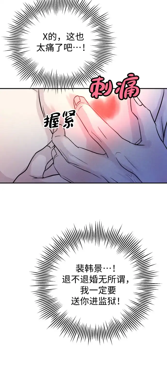 《不纯恋爱》第3话 第87页