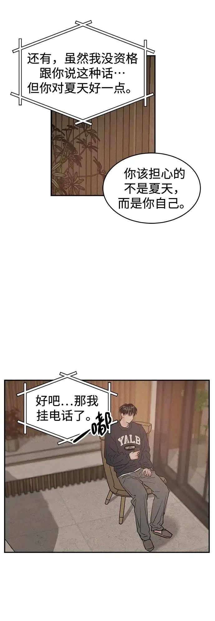 不纯恋爱 第30话 第10页