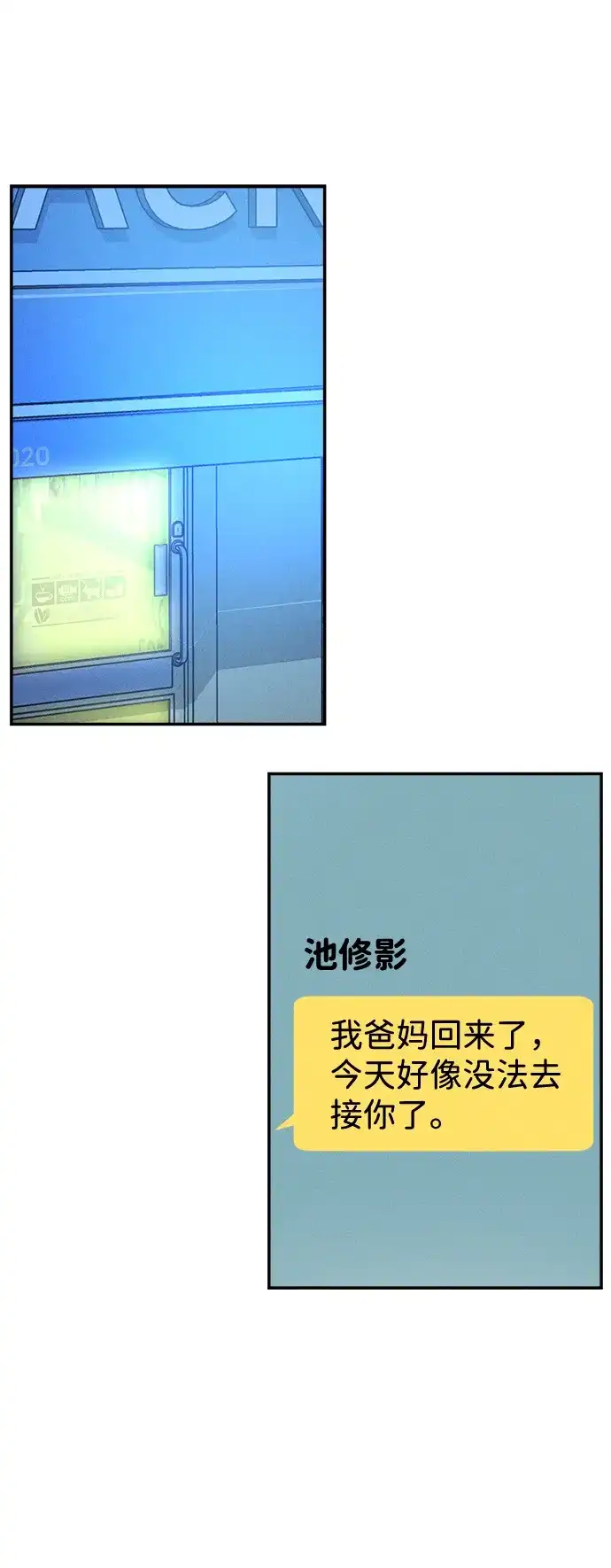 不纯恋爱 第30话 第21页