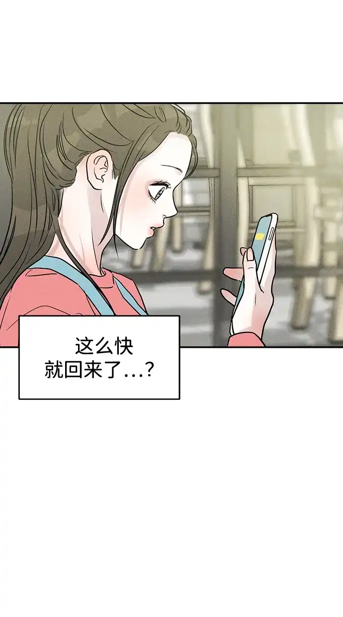 不纯恋爱 第30话 第22页