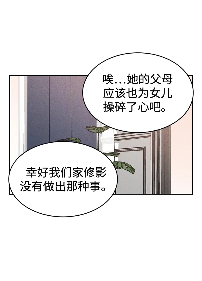 不纯恋爱 第30话 第17页