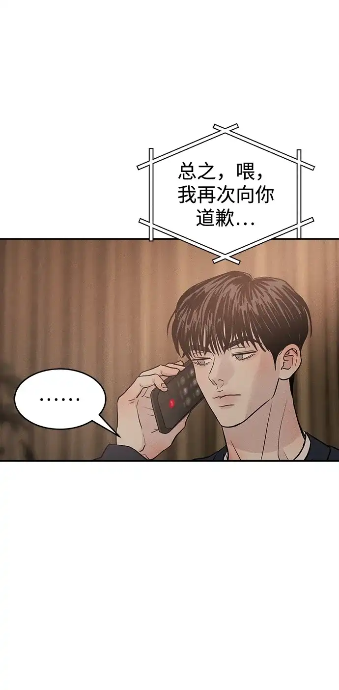 不纯恋爱 第30话 第9页