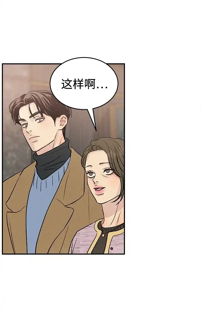 不纯恋爱 第30话 第53页
