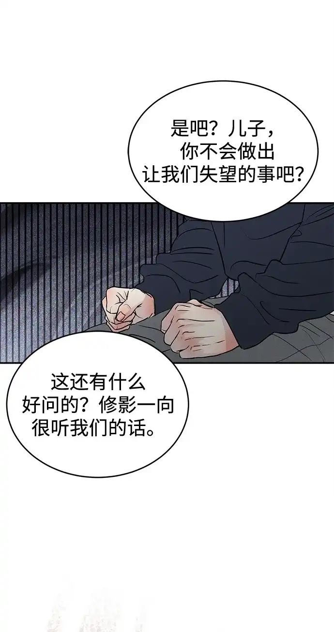 不纯恋爱 第30话 第18页