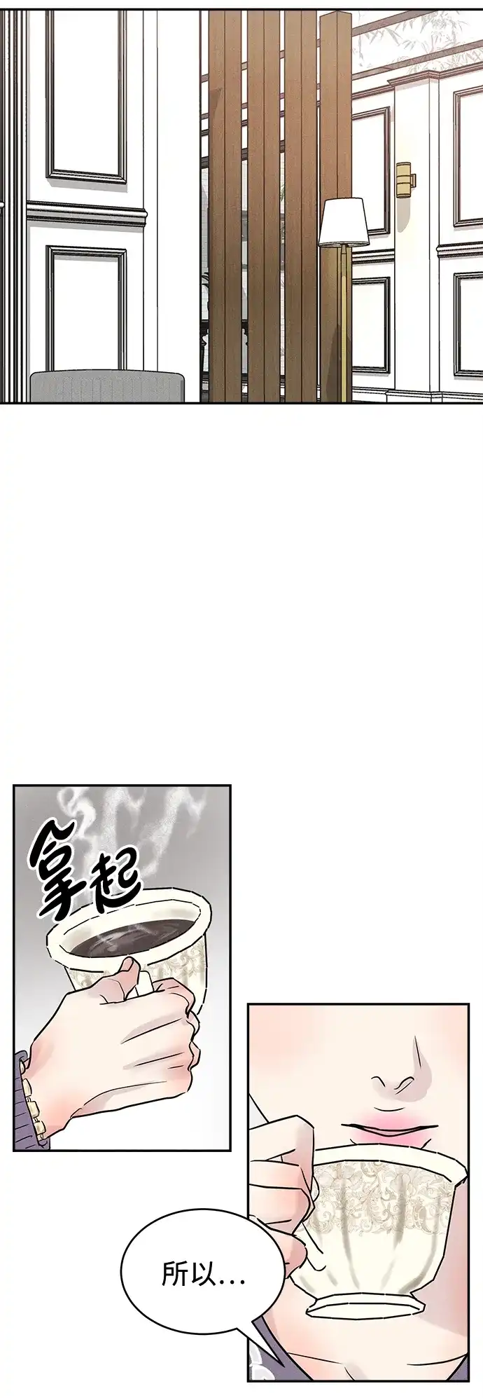 不纯恋爱 第30话 第12页