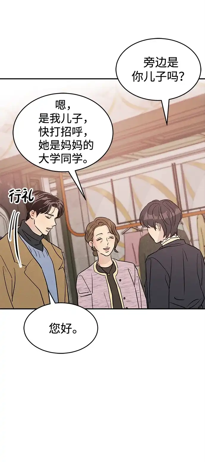 不纯恋爱 第30话 第51页