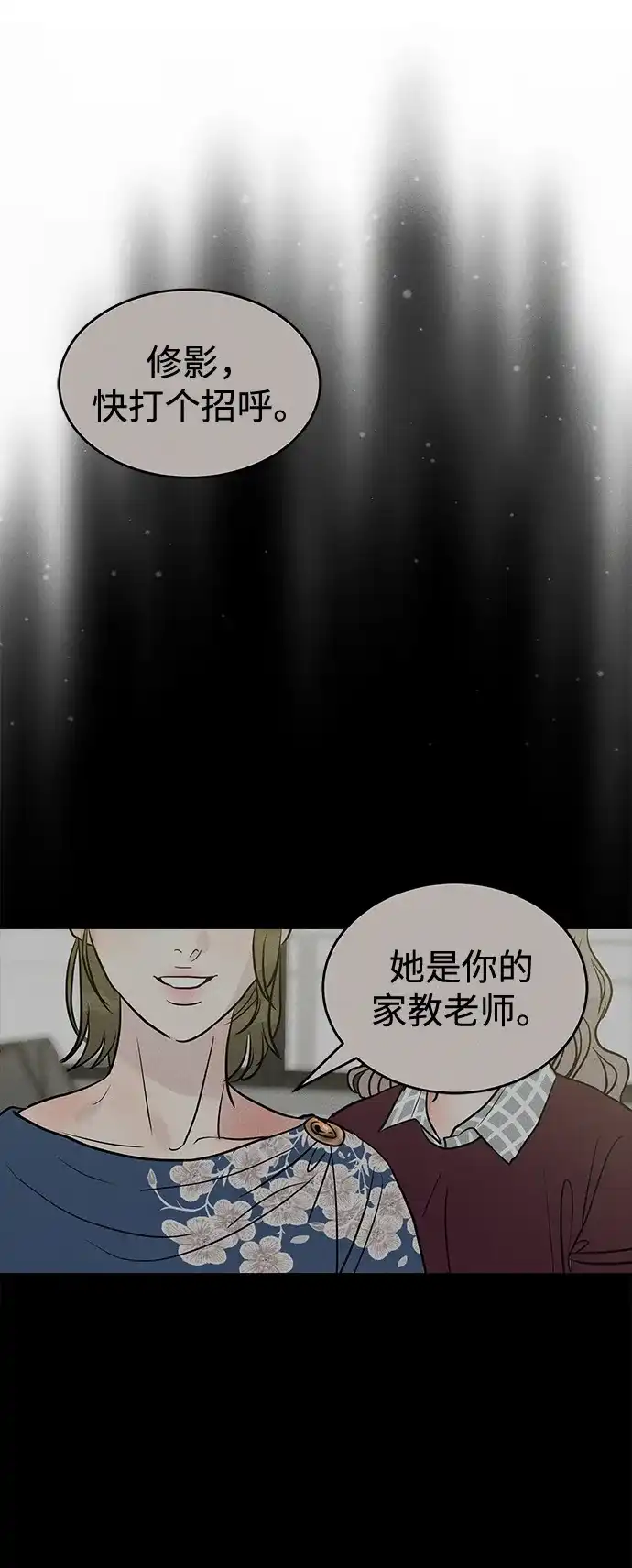 不纯恋爱 第30话 第31页