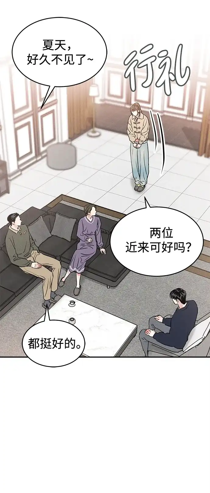 不纯恋爱 第30话 第26页