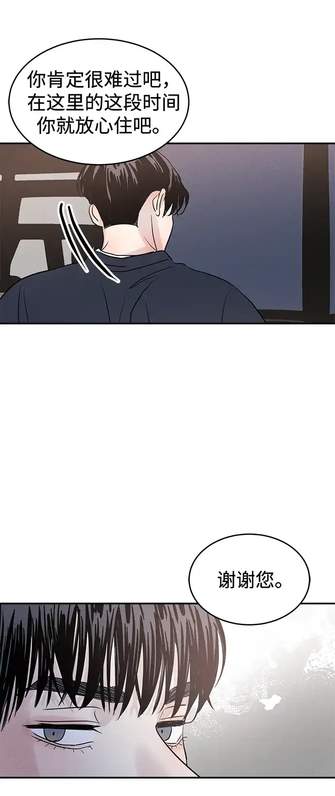 不纯恋爱 第30话 第30页