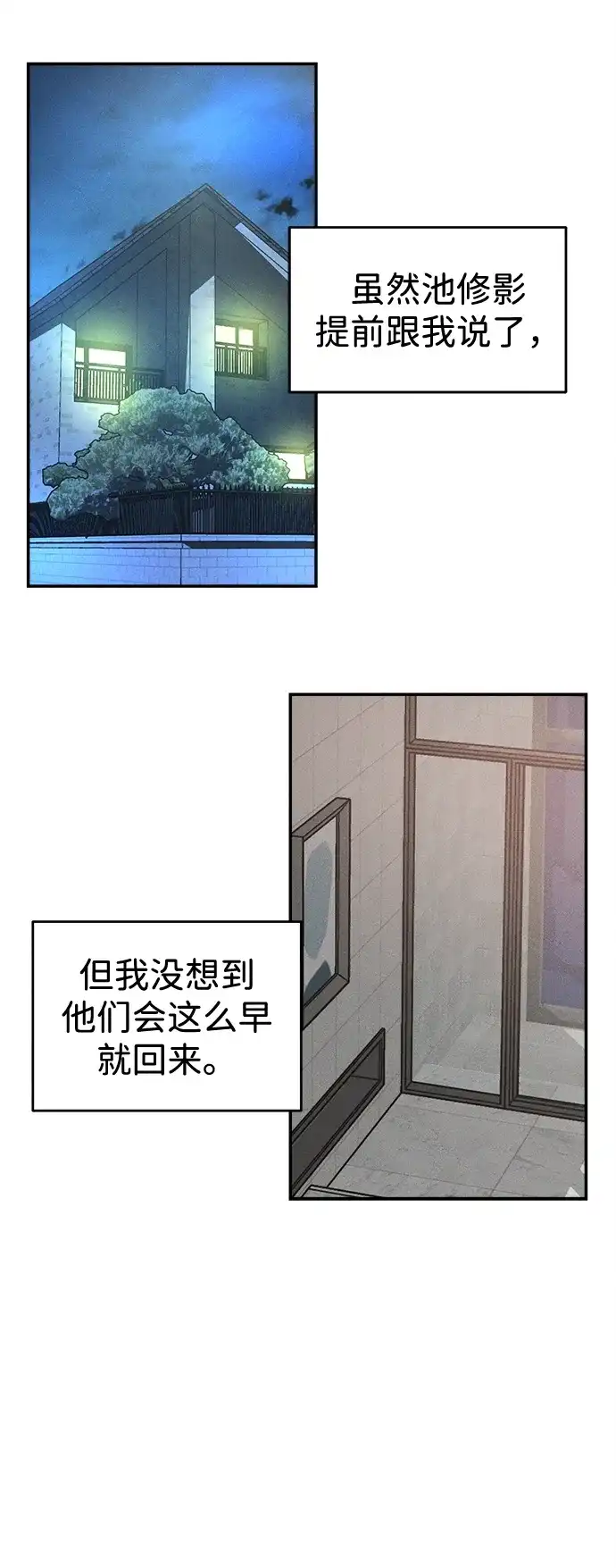 不纯恋爱 第30话 第23页