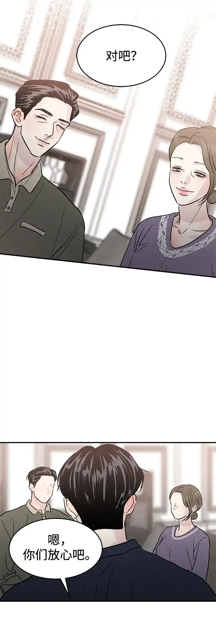 不纯恋爱 第30话 第19页