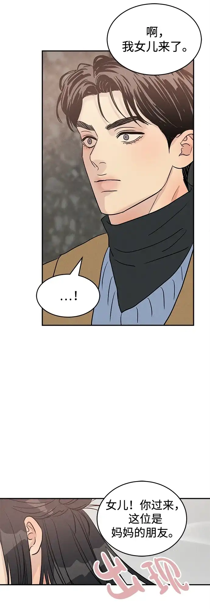 不纯恋爱 第30话 第54页