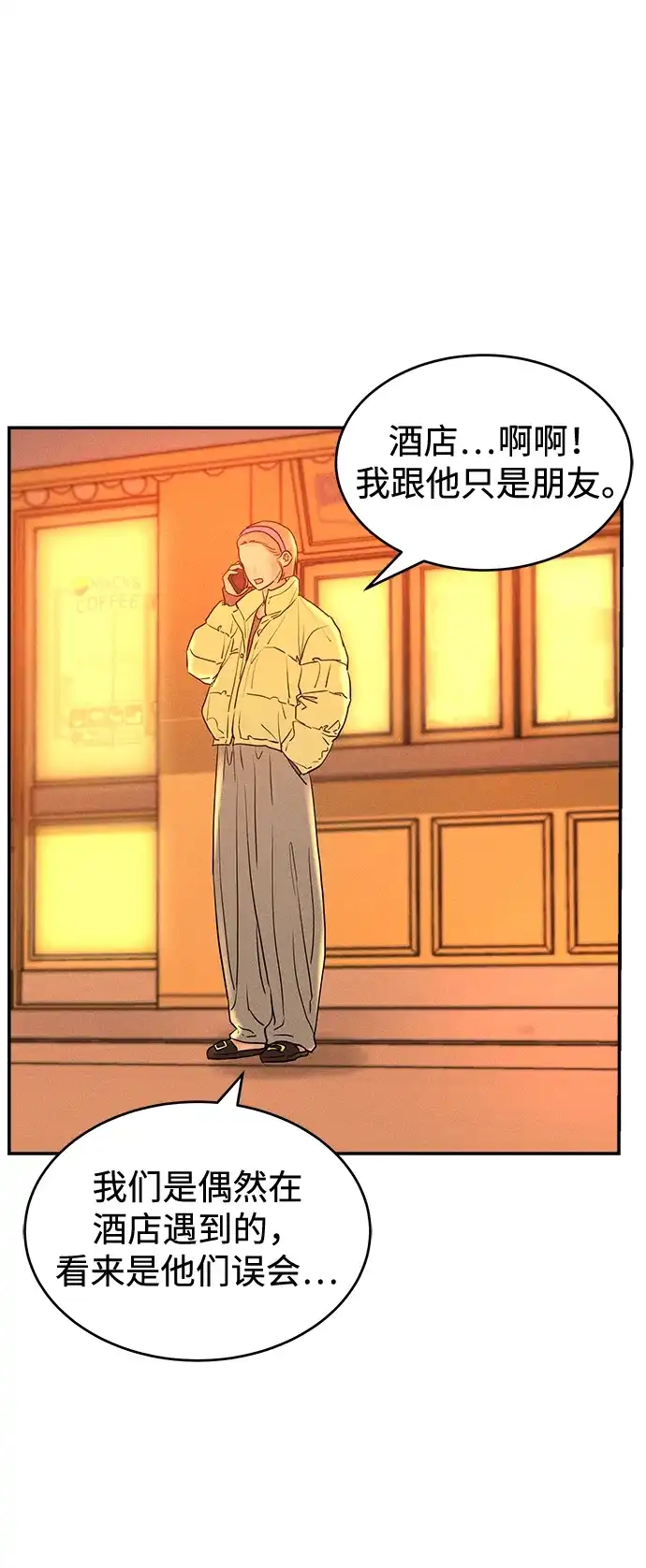 不纯恋爱 第30话 第3页