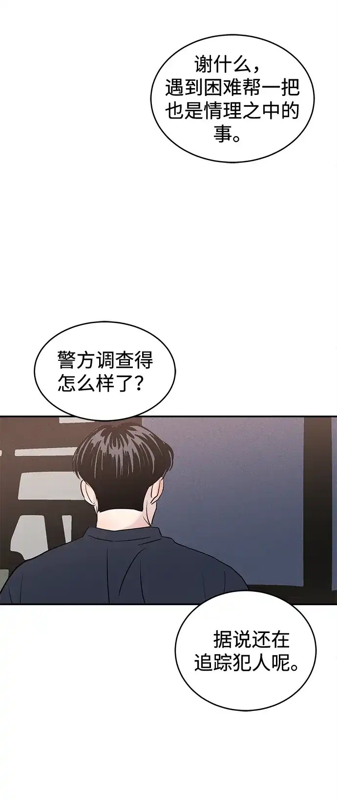 不纯恋爱 第30话 第29页