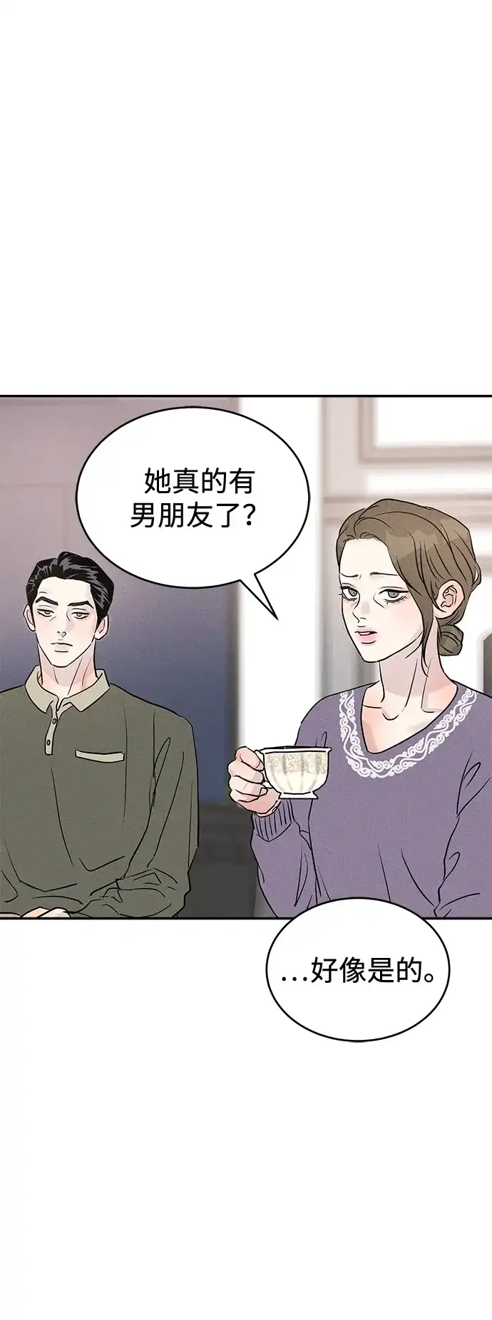不纯恋爱 第30话 第13页