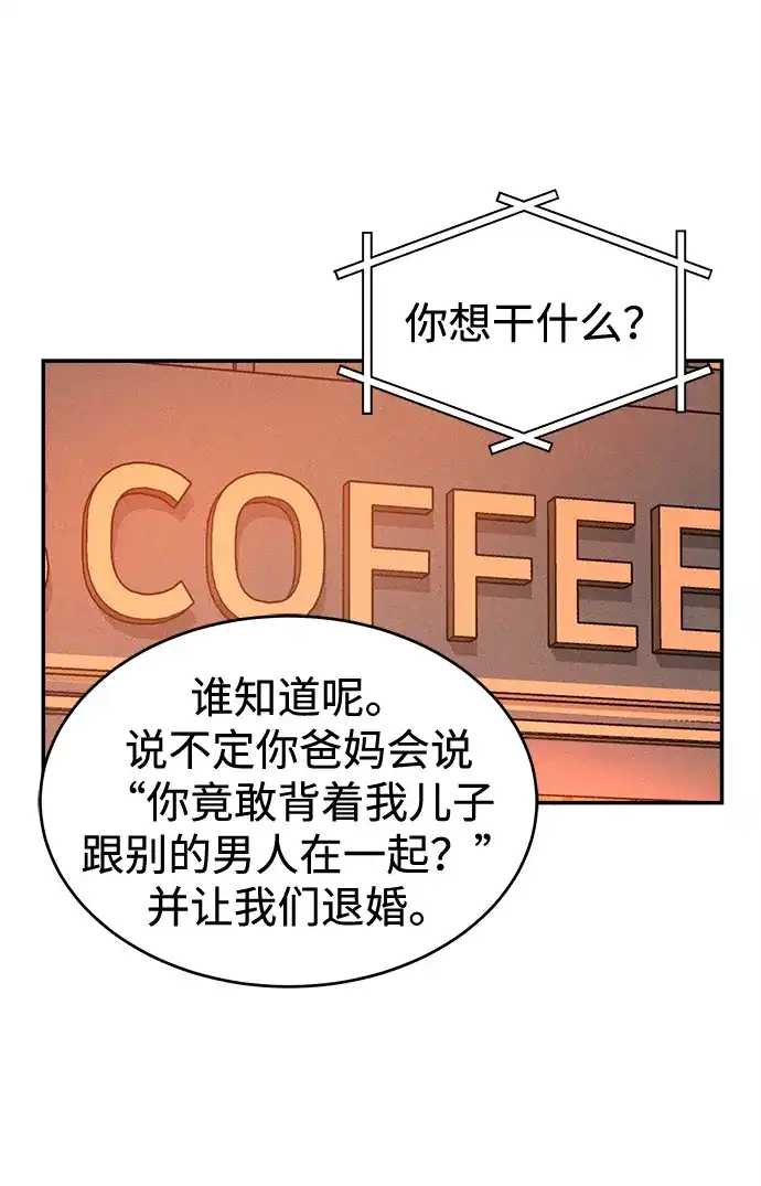 不纯恋爱 第30话 第6页