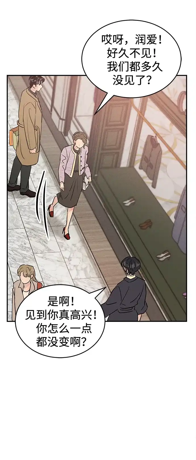 不纯恋爱 第30话 第50页
