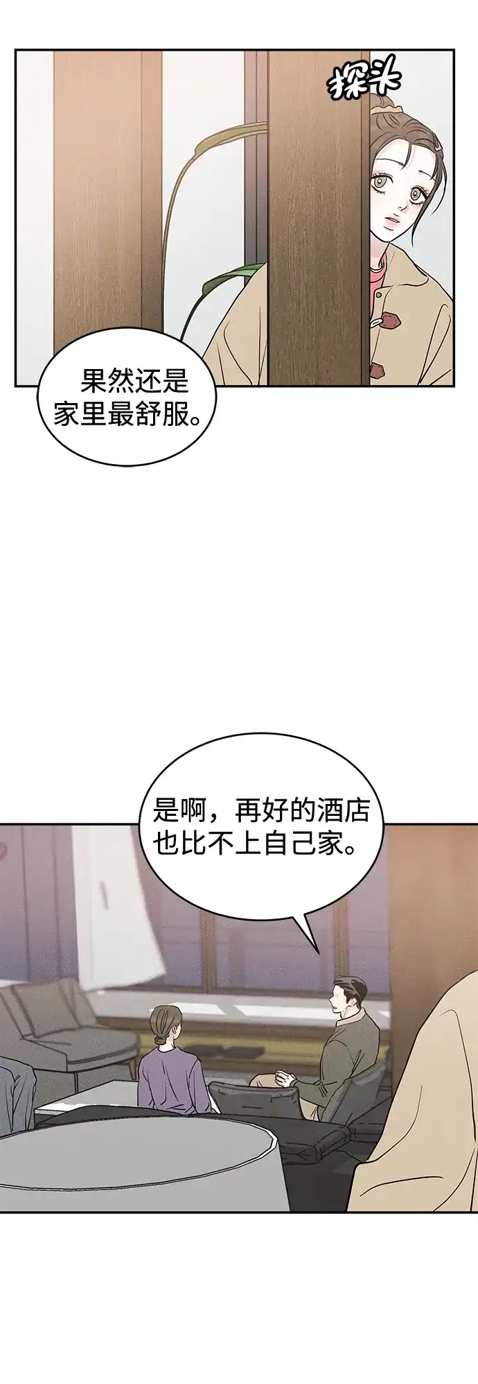不纯恋爱 第30话 第24页