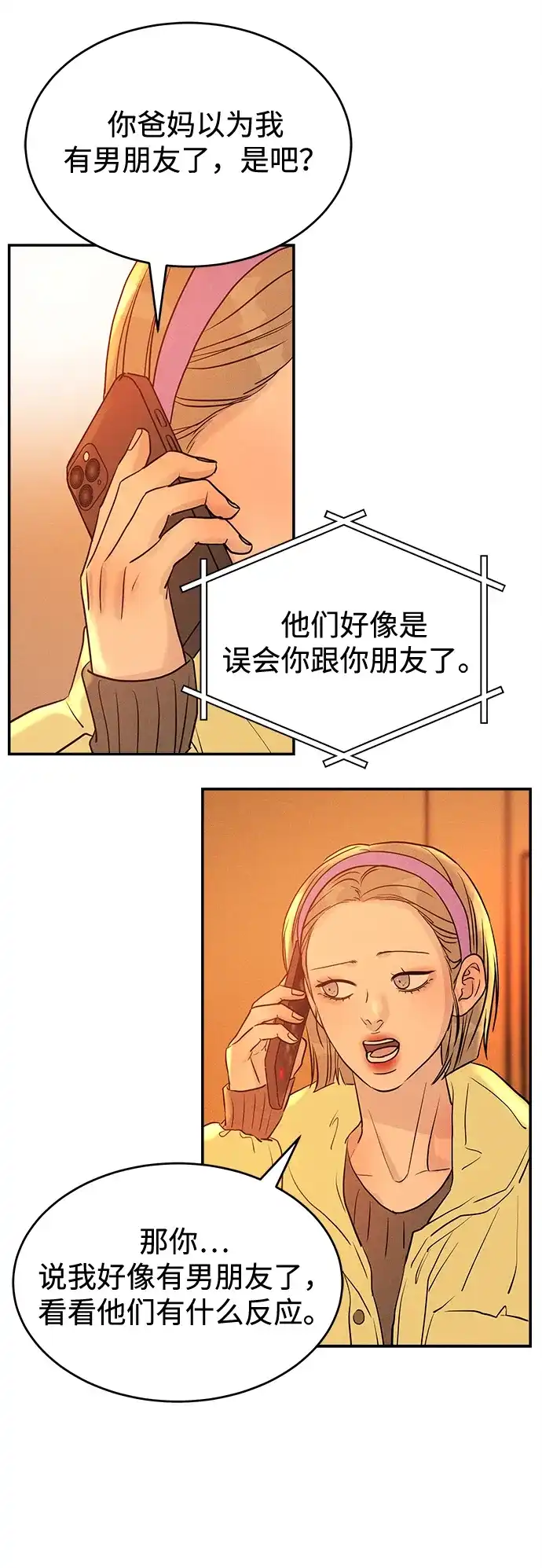 不纯恋爱 第30话 第5页