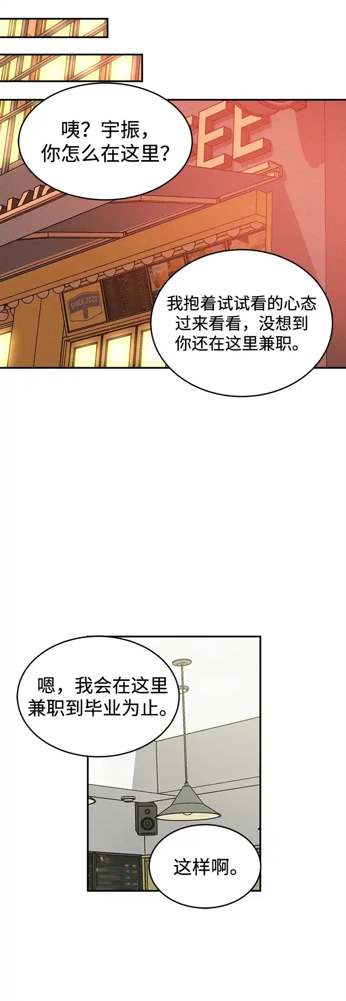 不纯恋爱 第30话 第44页