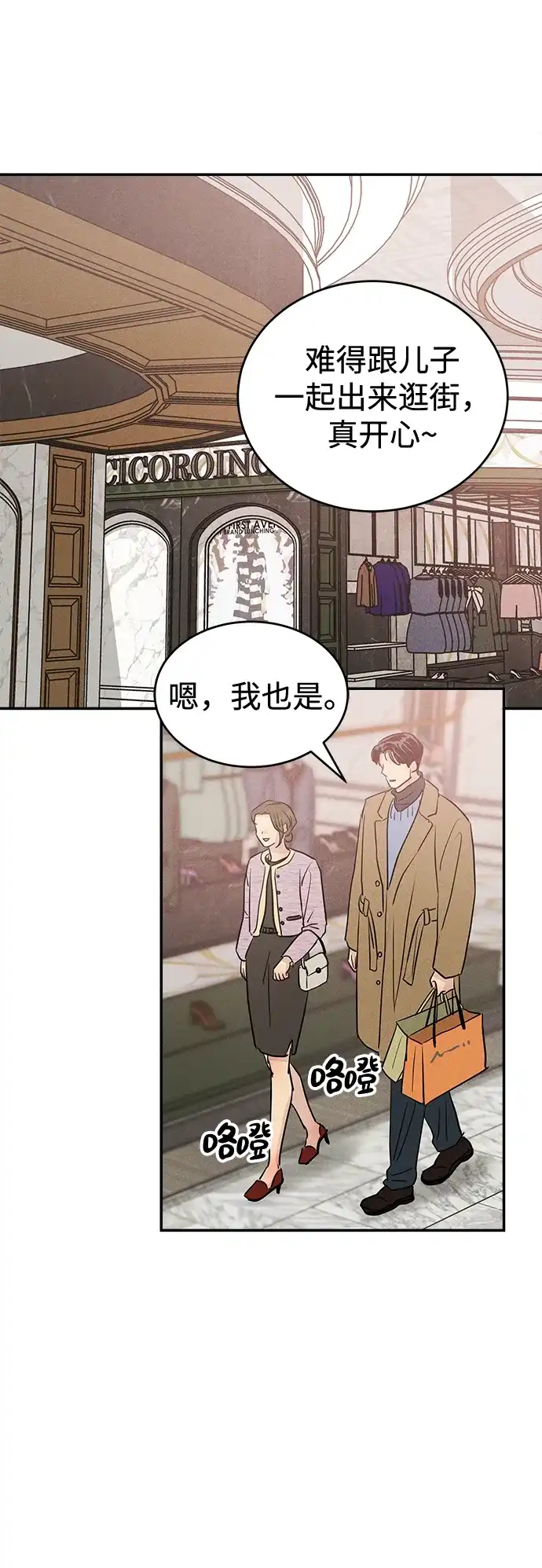 不纯恋爱 第30话 第48页
