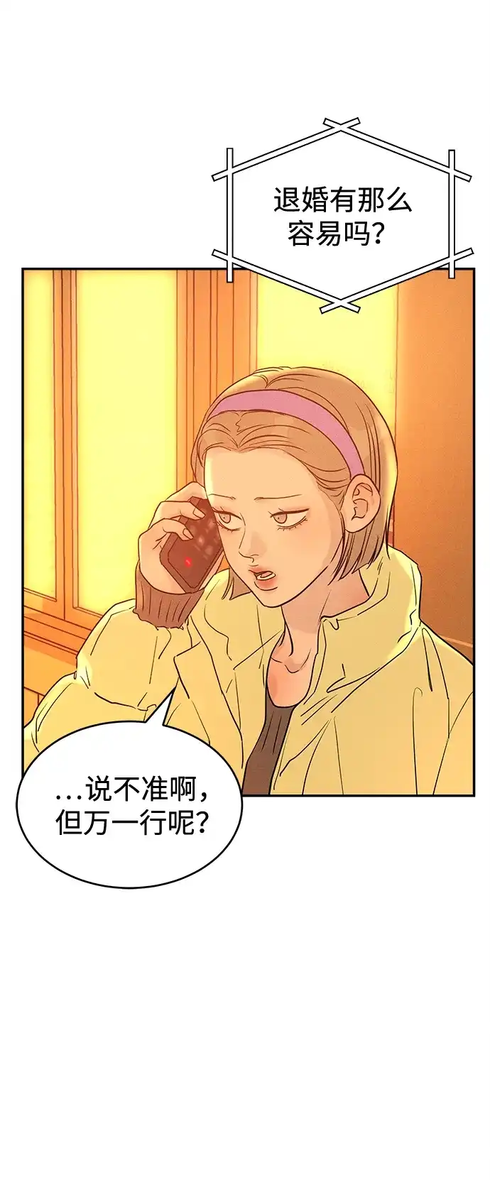 不纯恋爱 第30话 第7页