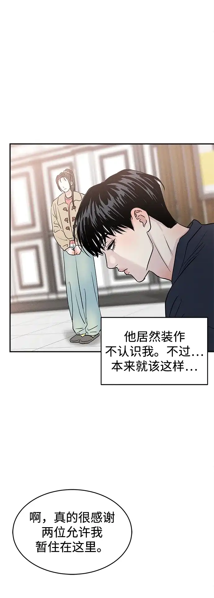 不纯恋爱 第30话 第28页