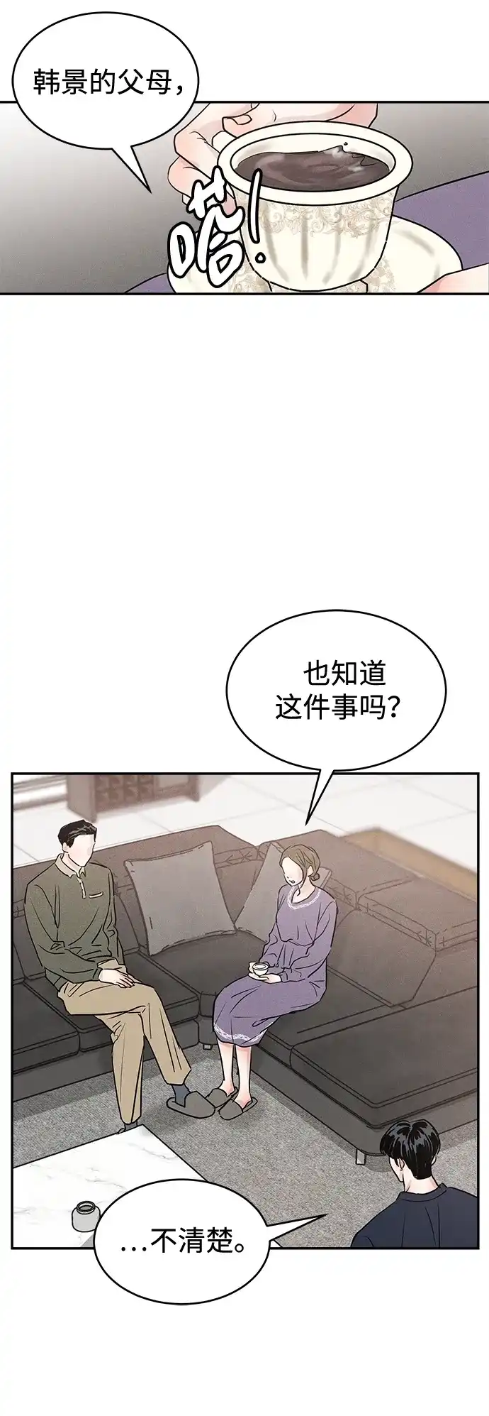 不纯恋爱 第30话 第14页