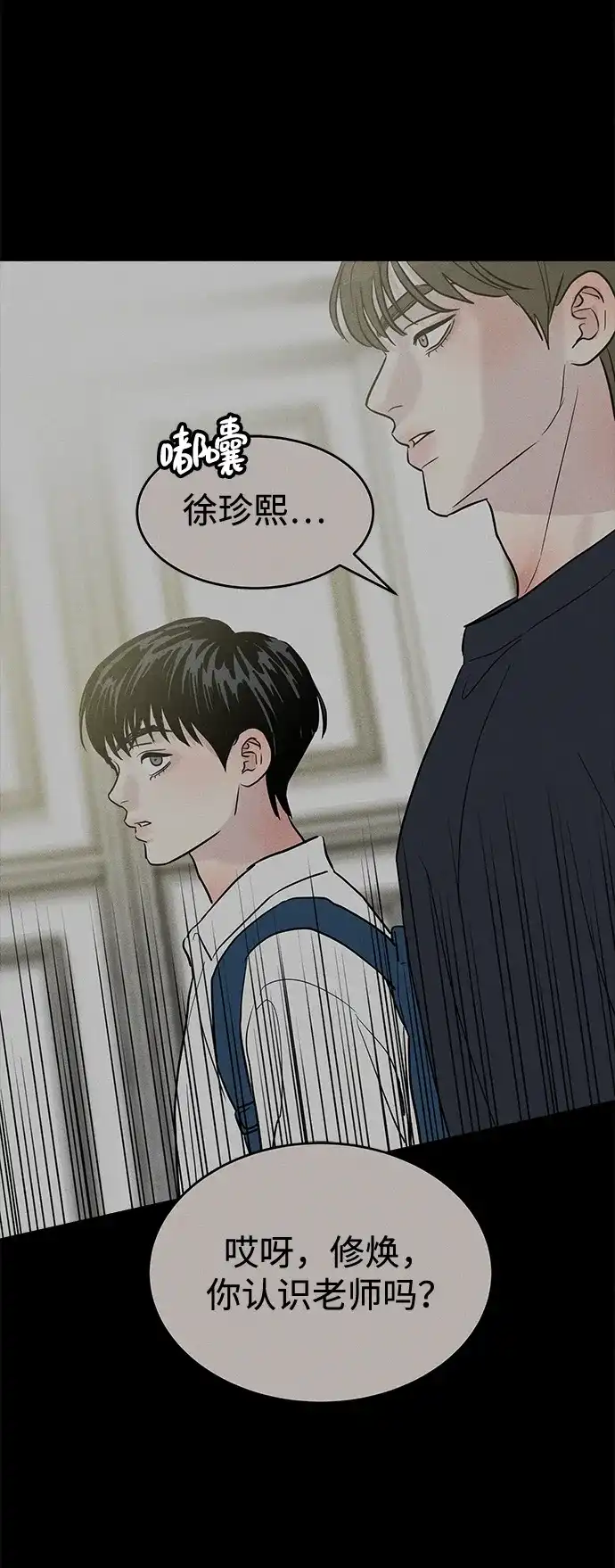 不纯恋爱 第30话 第35页