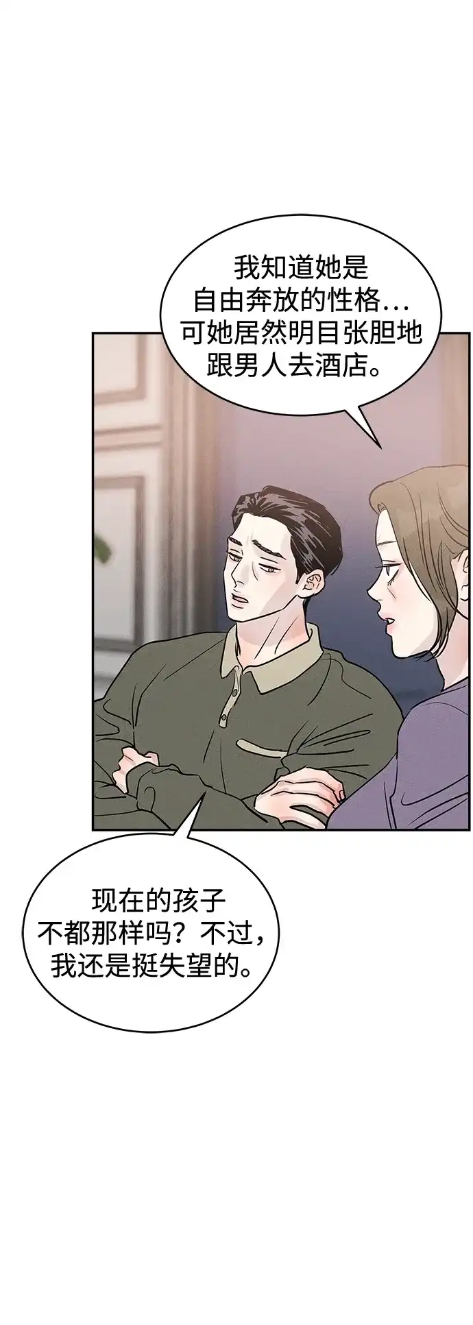 不纯恋爱 第30话 第15页
