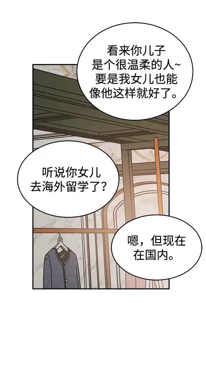 不纯恋爱 第30话 第52页