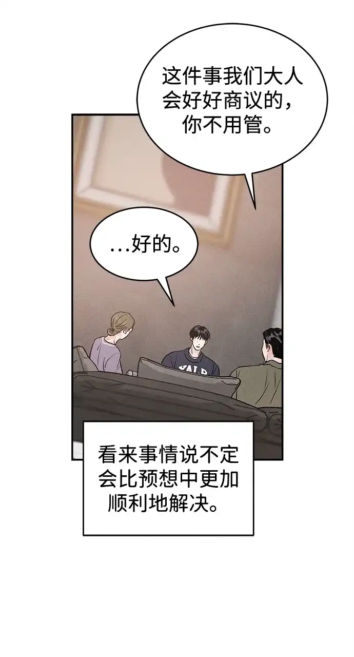 不纯恋爱 第30话 第16页