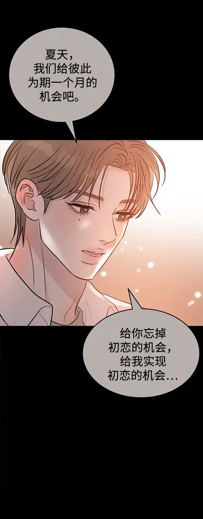不纯恋爱 第31话 第40页