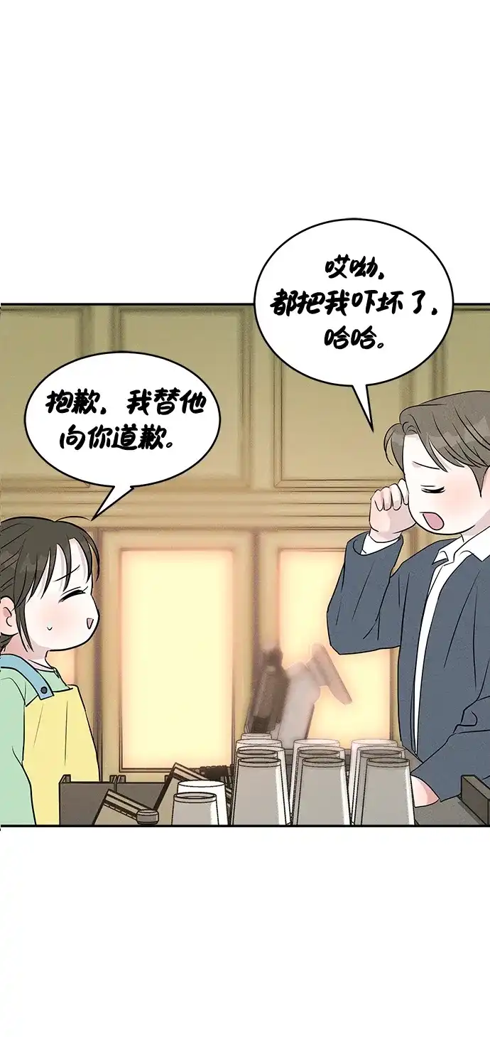 不纯恋爱 第31话 第25页