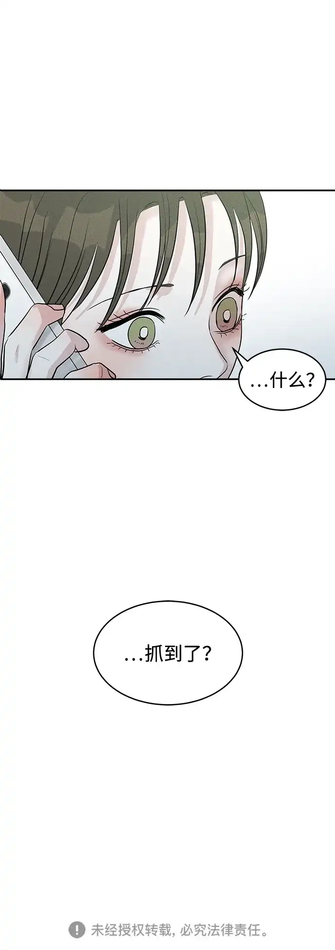 不纯恋爱 第31话 第62页