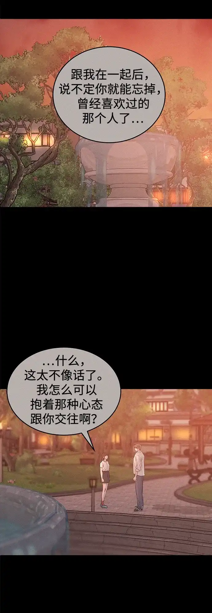 不纯恋爱 第31话 第32页