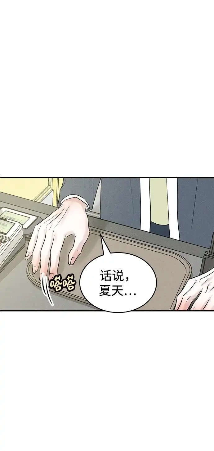 不纯恋爱 第31话 第29页