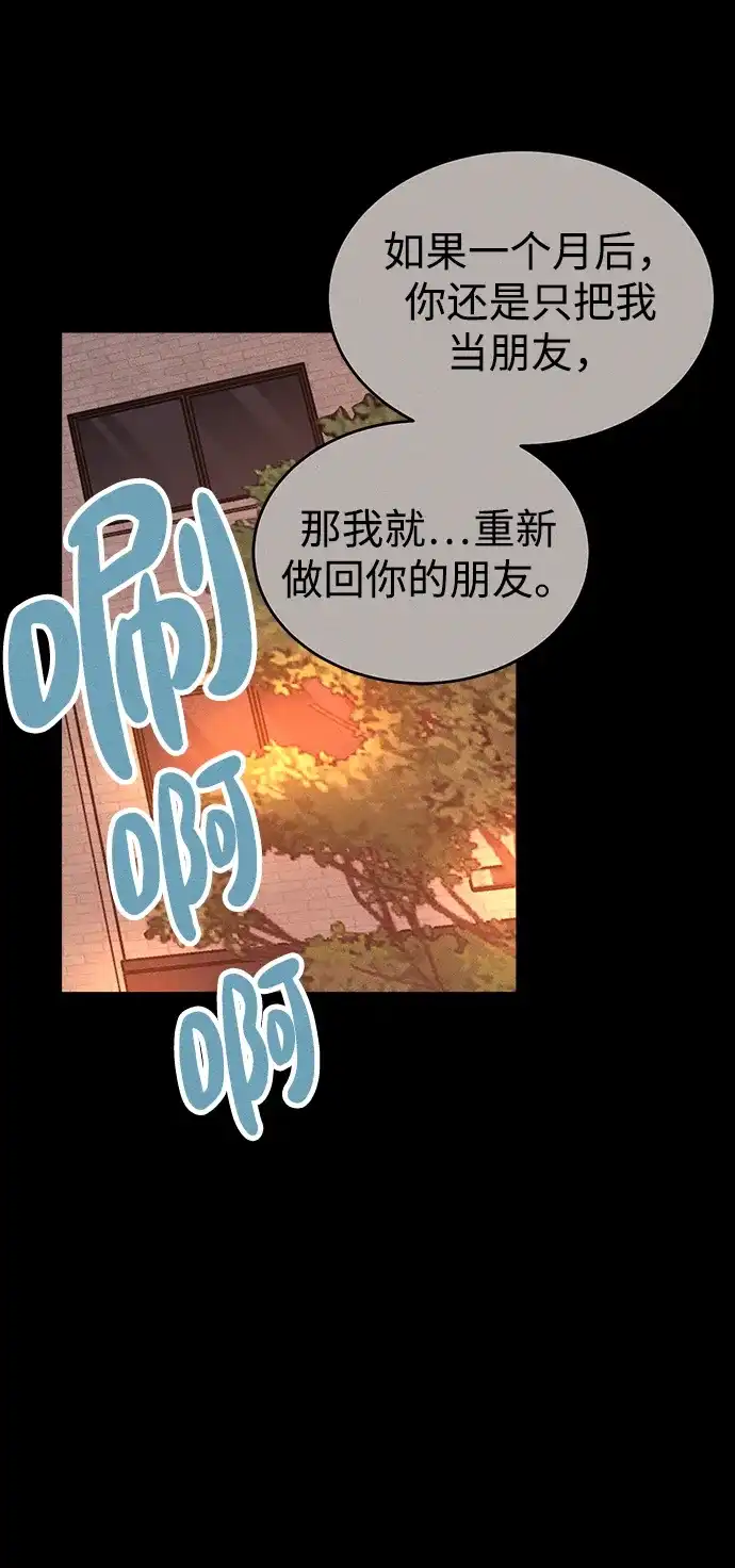 不纯恋爱 第31话 第42页