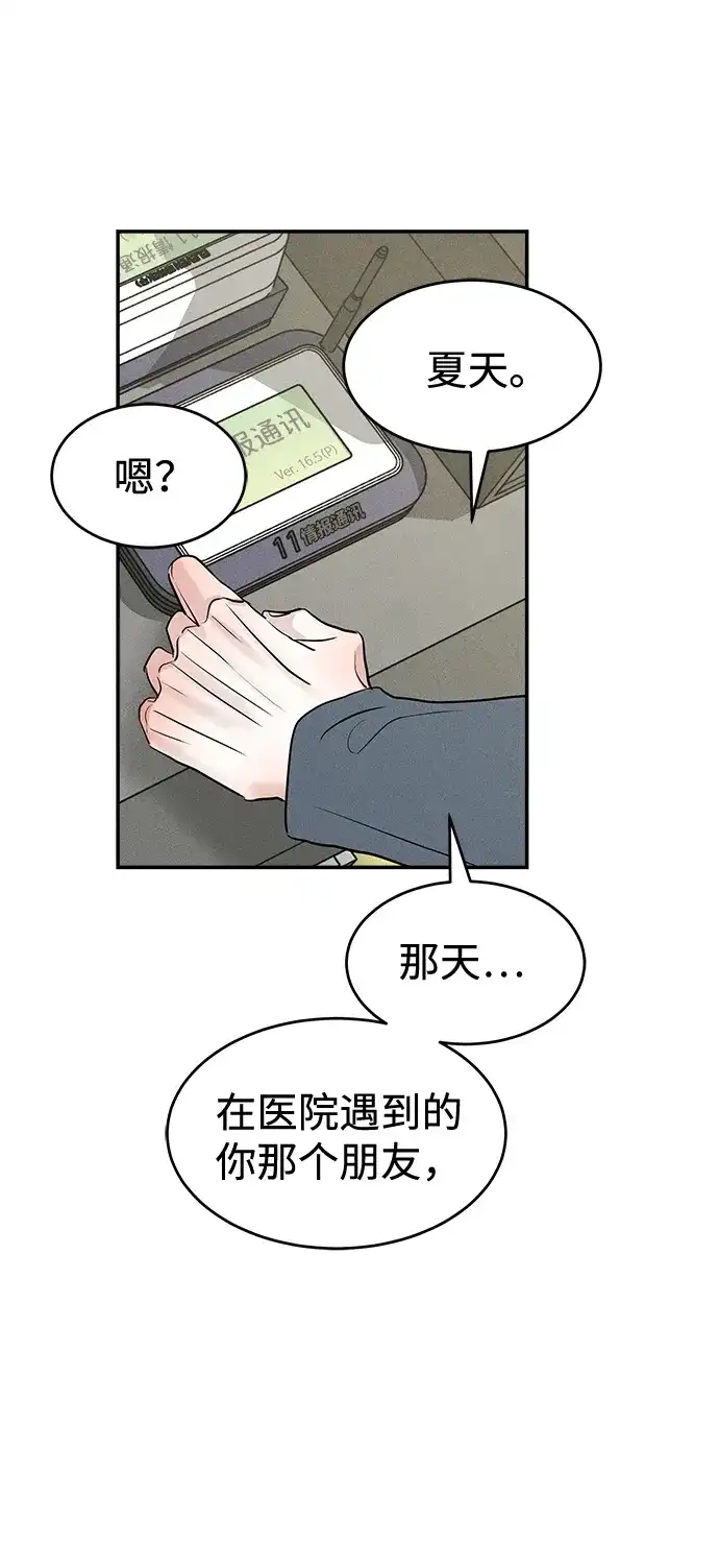 不纯恋爱 第31话 第20页