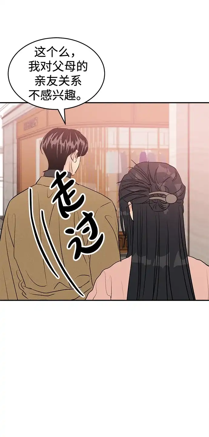 不纯恋爱 第31话 第6页
