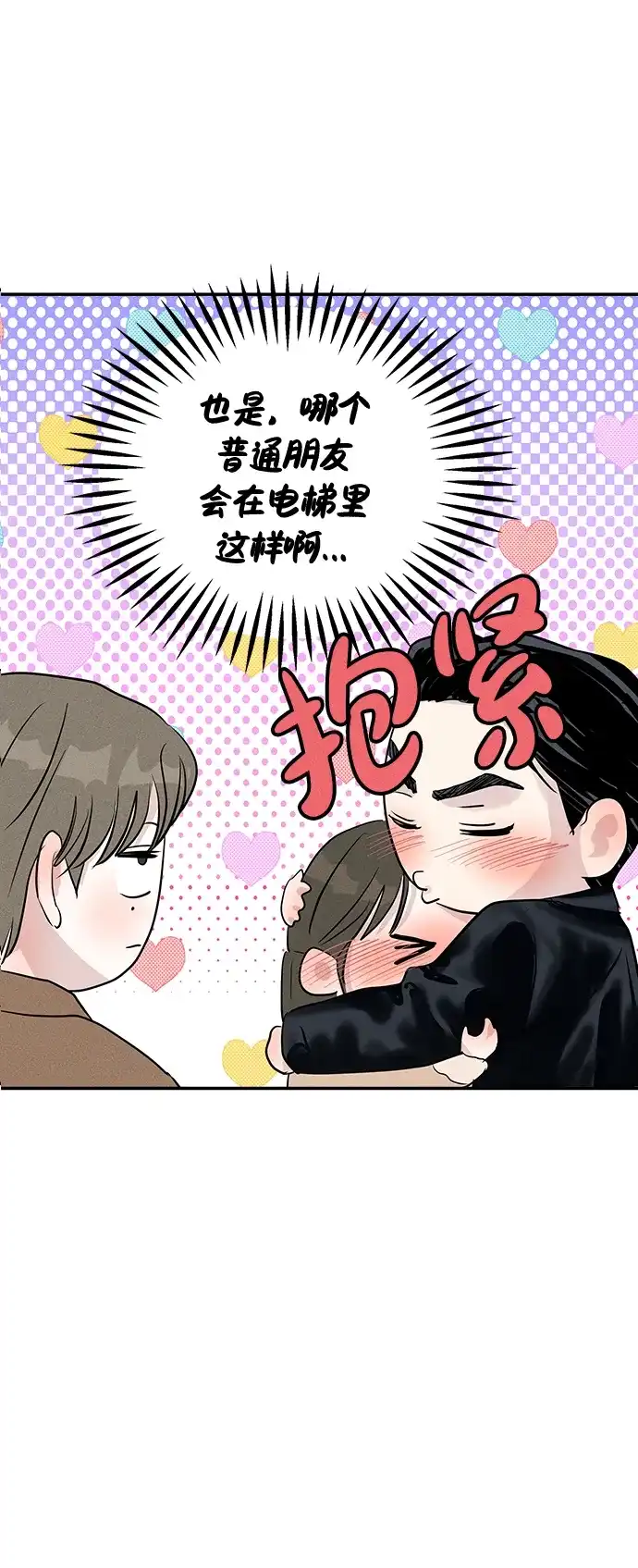 不纯恋爱 第31话 第23页