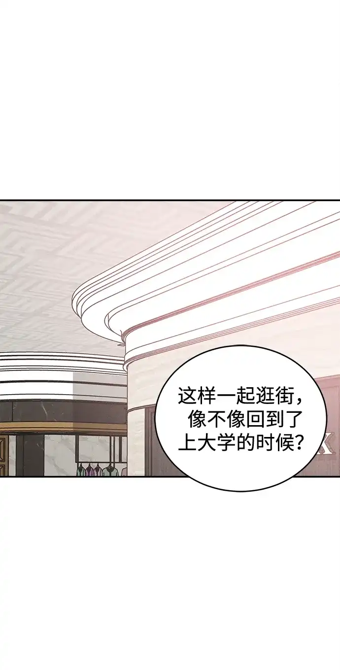 不纯恋爱 第31话 第2页